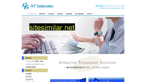 at-solutions.co.jp alternative sites