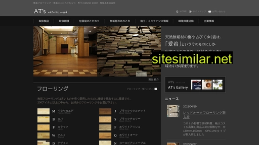 ats-w.co.jp alternative sites