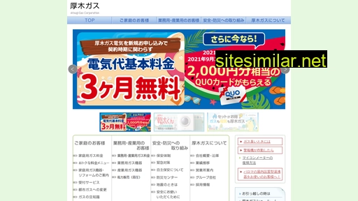 atsugigas.co.jp alternative sites