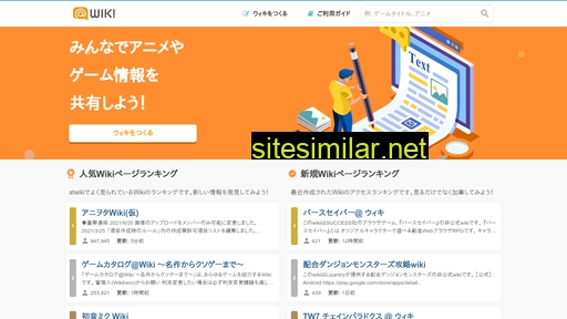 atwiki.jp alternative sites
