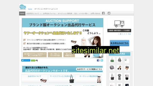 auction-support.jp alternative sites