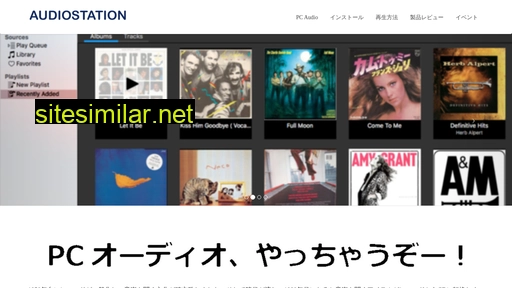 audiostation.jp alternative sites