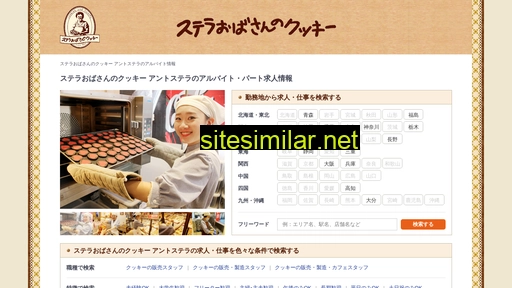 auntstella-job.jp alternative sites
