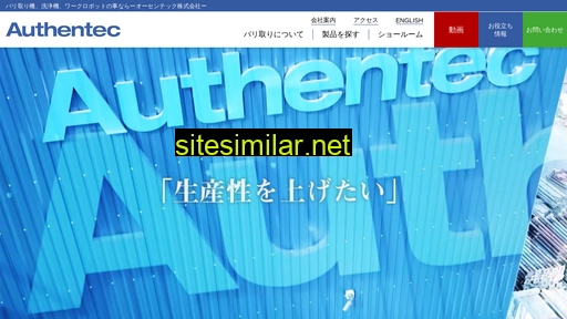 authentec.jp alternative sites