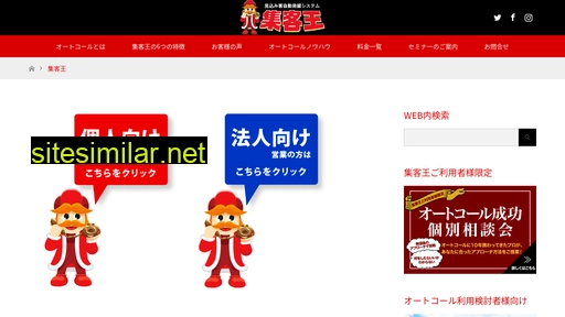 autocall.co.jp alternative sites