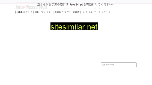 automesseweb.jp alternative sites