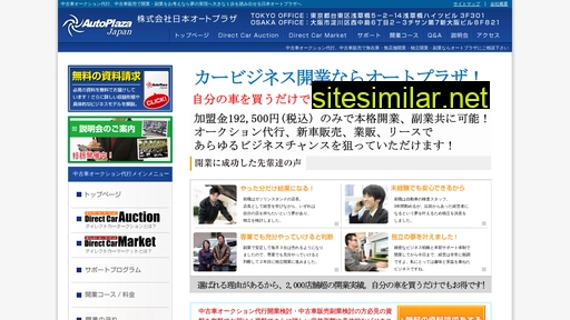 autoplaza.co.jp alternative sites