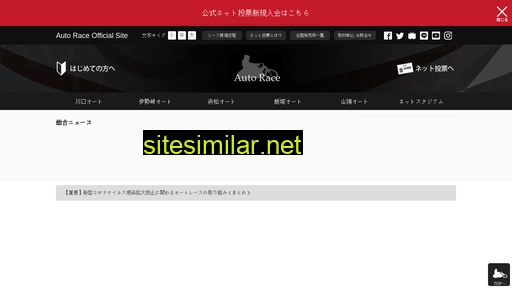 autorace.jp alternative sites