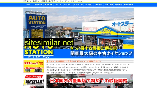 autostation.co.jp alternative sites