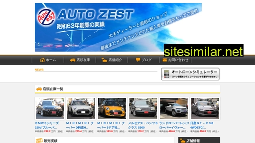autozest.jp alternative sites