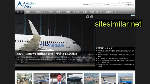 aviationwire.jp alternative sites