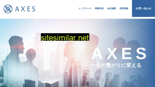 axesinc.jp alternative sites