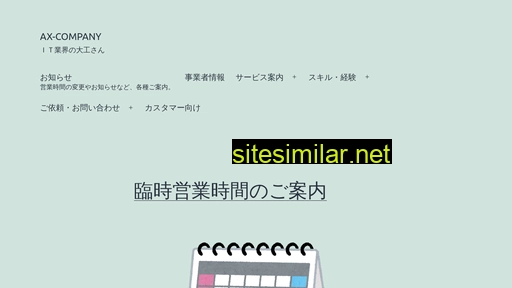 ax-company.jp alternative sites
