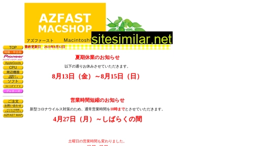 azfast.co.jp alternative sites