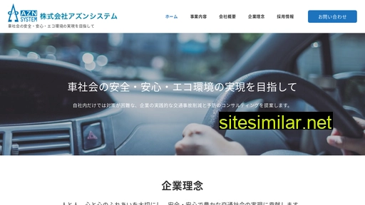 azn-system.co.jp alternative sites
