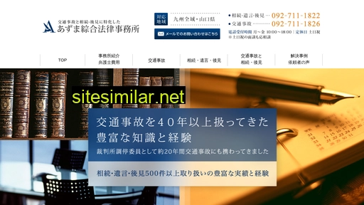 azuma-lawoffice.jp alternative sites