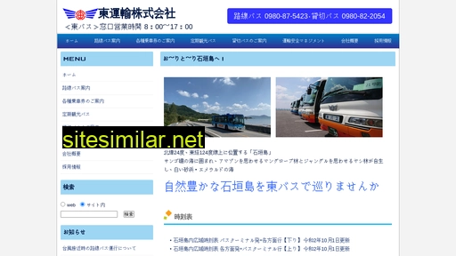 azumabus.co.jp alternative sites