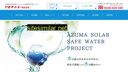 azumasolar.co.jp alternative sites