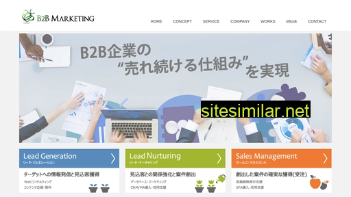 b2b-marketing.co.jp alternative sites