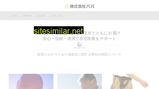 baba-net.jp alternative sites