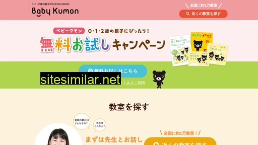 babykumon.jp alternative sites