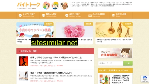 baitotalk.jp alternative sites