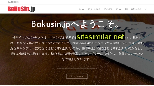bakusin.jp alternative sites