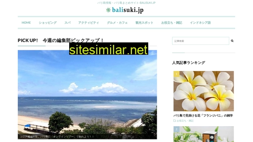 balisuki.jp alternative sites