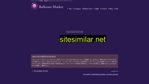 balloons-market.jp alternative sites