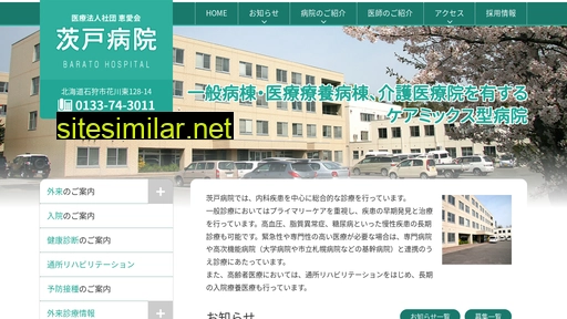 barato-hospital.or.jp alternative sites