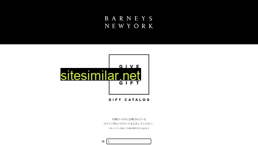 barneys-giftcatalog.jp alternative sites