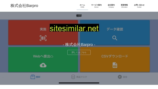 barpro.co.jp alternative sites