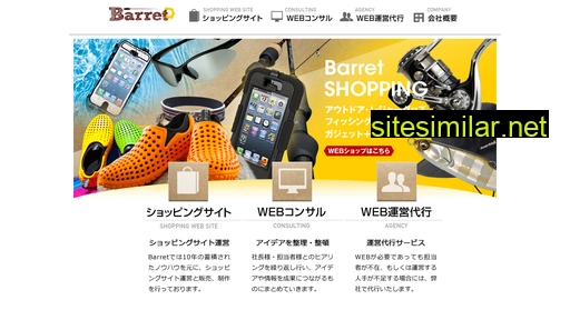 barret.jp alternative sites