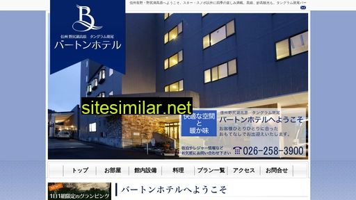 bartonhotel.co.jp alternative sites