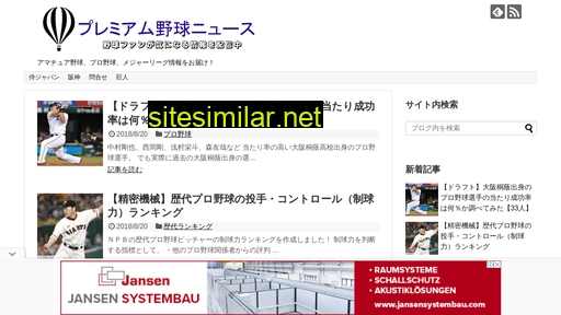 baseballer.jp alternative sites
