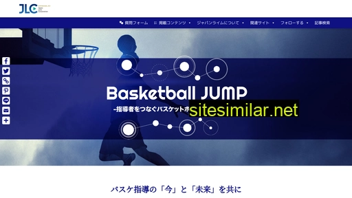 basketballjump.jp alternative sites