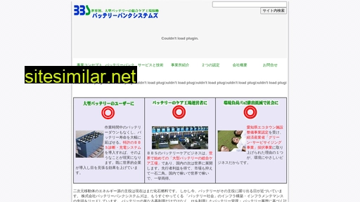 battery-bank.jp alternative sites