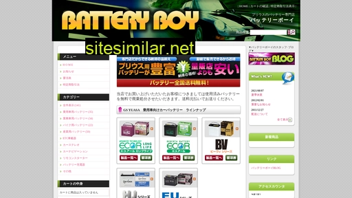 battery-boy.jp alternative sites