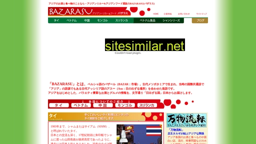 bazarasu.jp alternative sites