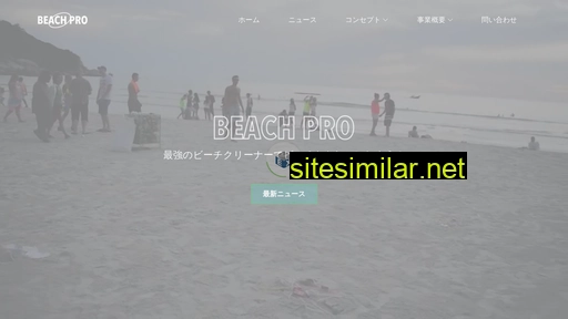 beachpro.jp alternative sites