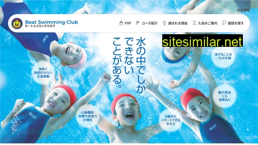 Beat-swimming similar sites