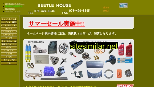 beetlehouse.jp alternative sites