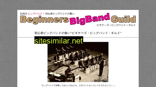 beginners-bigband-guild.jp alternative sites