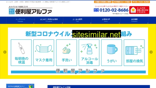 benriya-alpha.jp alternative sites