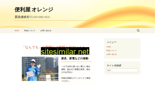 benriyaorange.jp alternative sites