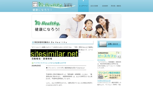 be-healthy.or.jp alternative sites