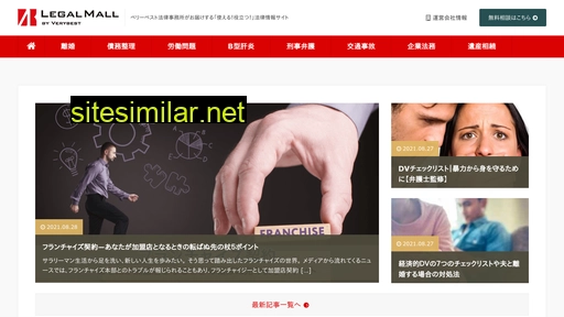 best-legal.jp alternative sites