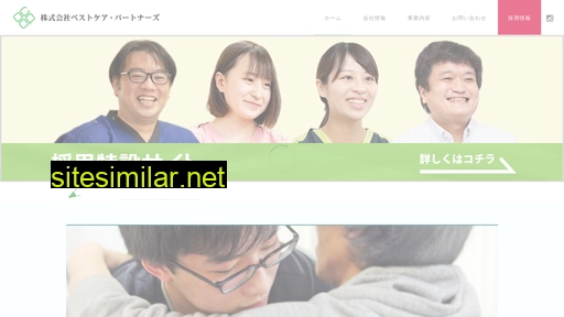 bestcare-partners.co.jp alternative sites