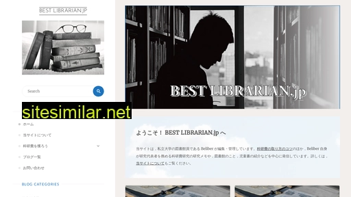 bestlibrarian.jp alternative sites
