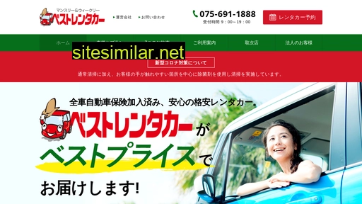 bestrentacar.jp alternative sites